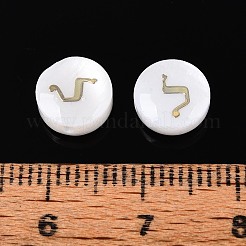 天然淡水シェルビーズ  金メッキ真鍮エッチング金属装飾付き  アルファベット付きフラットラウンド  アルファベット  乳白色  8~8.5x3~5mm  穴：0.7~1mm&nbsp;BSHE-ZX007-03G