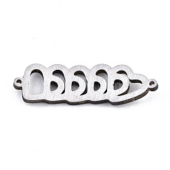 変色しない304ステンレススチールリンクコネクター  レーザー切断  ハート  ステンレス鋼色  9.5x30x1.5mm  穴：1mm&nbsp;STAS-T059-11P
