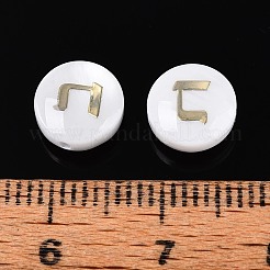天然淡水シェルビーズ  金メッキ真鍮エッチング金属装飾付き  アルファベット付きフラットラウンド  アルファベット  乳白色  8~8.5x3~5mm  穴：0.7~1mm&nbsp;BSHE-ZX007-03C