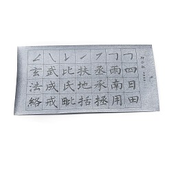 書道手書き正字練習シート  リサイクル可能な水書き練習用紙  水書き布  ゲインボロ  677~680x341x0.1mm  4個/セット&nbsp;DIY-WH0410-29B