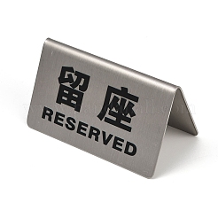 201 Stainless Steel Reserved Seats Signs&nbsp;AJEW-XCP0003-15P