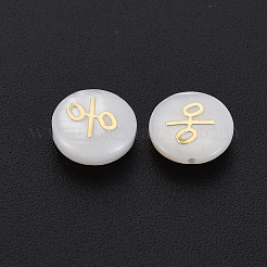 Natural Freshwater Shell Beads&nbsp;LS-SHEL-N003-22-04