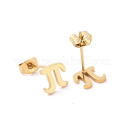 304 Stainless Steel Greek Alphabet Letter π Stud Earrings&nbsp;EJEW-G318-01G